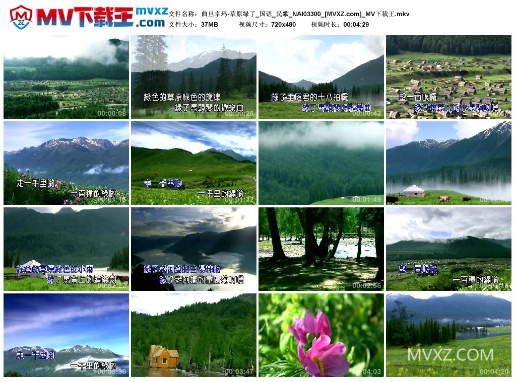 曲旦卓玛-草原绿了_国语_民歌_NAI03300
